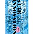 200年先の星読み STAR INNOVATION