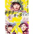 小説 映像研には手を出すな! (小学館文庫 た 7-6)
