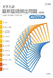 入試頻出 新国語問題総演習 gakusan_9784342354113