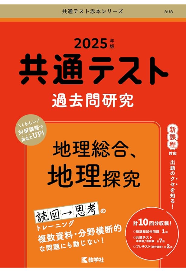 センター試験過去問研究 地理B 2019年版 センター試験過去問研究 地理B (2019年版センター赤本シリーズ