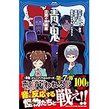 青鬼 廃校の亡霊 Phpジュニアノベル Noprops 黒田 研二 鈴羅木 かりん 本 通販 Amazon