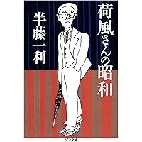 値下げ！稀覯本！[サイン] 限定版300部「葛飾土産」永井荷風 天金　昭25初箱 Amazon.co.jp: 葛飾土産 (中公文庫 な 73-2) : 永井 荷風: 本