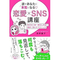 甘える技術 彼があなたを手放せなくなる魔法 | 高野 麗子, 大西 桃子