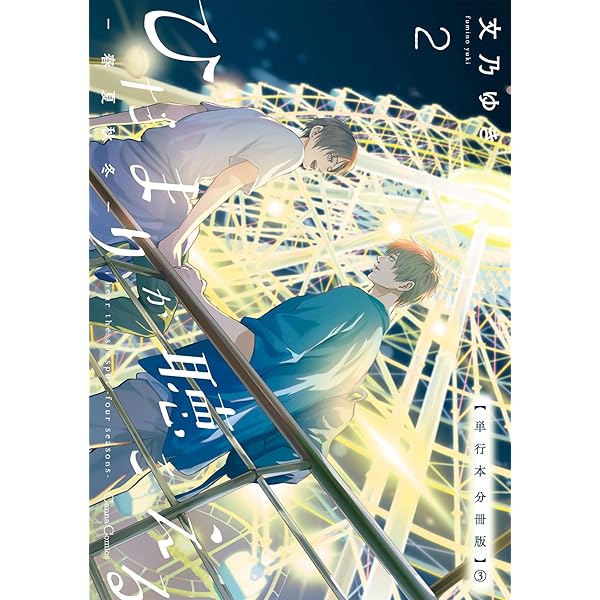 Amazon.co.jp: ひだまりが聴こえる－春夏秋冬－2【単行本 分冊版】4