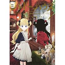 Amazon.co.jp: シャドーハウス 1 (ヤングジャンプコミックス