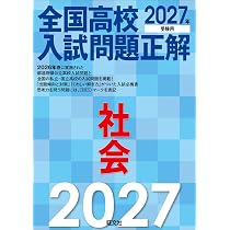 2027年受験用 全国高校入試問題正解 5教科セット 719w3FcZPGL._AC_UL210_SR210,