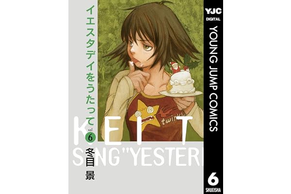 イエスタデイをうたって 6 (ヤングジャンプコミックスDIGITAL)