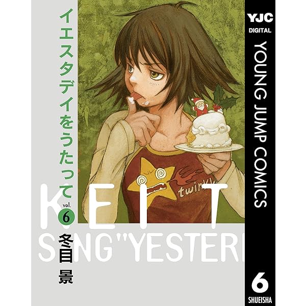 イエスタデイをうたって 4 (ヤングジャンプコミックスDIGITAL
