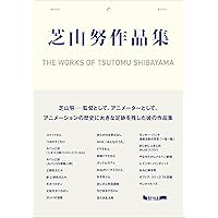 Amazon.co.jp: 湯浅政明大全 Sketchbook for Animation Projects