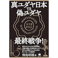 太陽の不都合な真実 異常気象の陰で蠢く裏NASA | 飛鳥昭雄 |本 | 通販