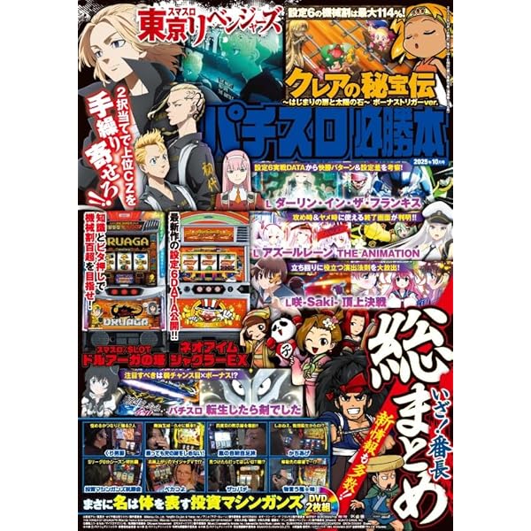 【中古】 最新パチスロ完全攻略ガイド/辰巳出版/『パチプロ必勝本』編集部 hollup_2169