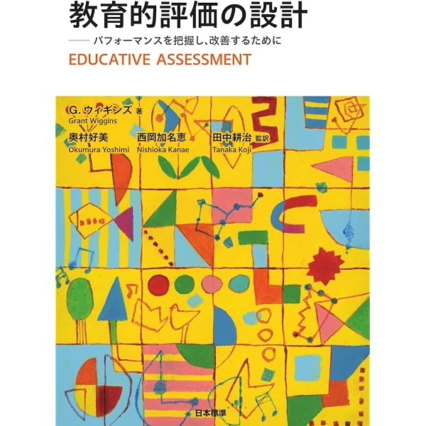 社会科における真正の評価―アートベースド・アプローチによる歴史教育