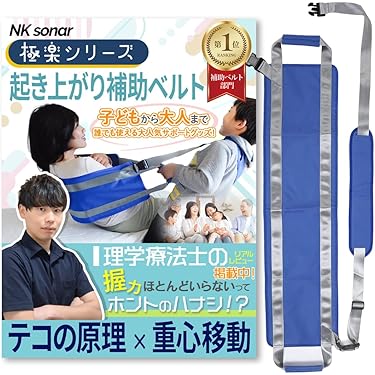 Amazon.co.jp 売れ筋ランキング: 介助ベルト の中で最も人気のある商品です