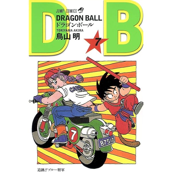 DRAGON BALL 6 (ジャンプコミックス) | 鳥山 明 |本 | 通販 | Amazon