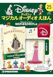 ディズニーマジカルオーディオえほん 81号 (アナとゆきのじょおう