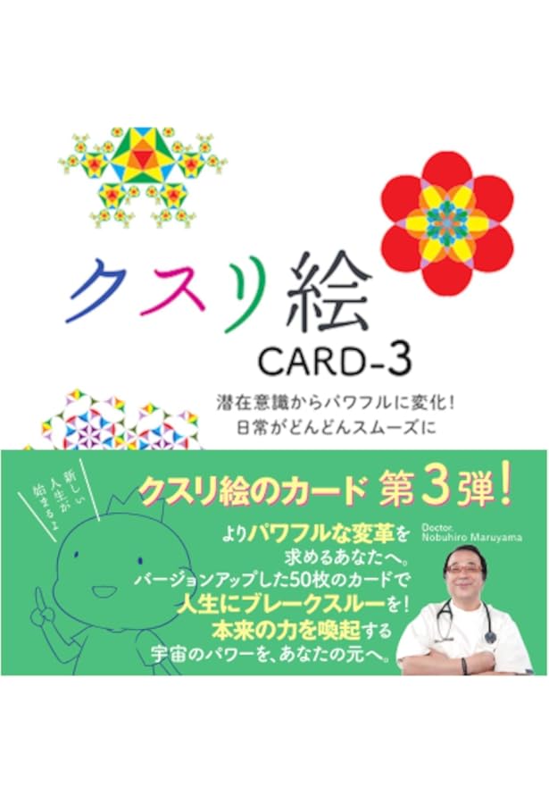 治療家のためのクスリ絵セミナーDVD 丸山修寛 DVD3枚組 カイロベーシック 治療家のためのクスリ絵セミナーDVD 丸山修寛 DVD3枚組 カイロ