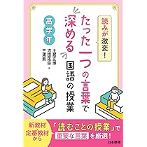 国語得意になるセット　低学年からおすすめ 読みが激変!たった一つの言葉で深める国語の授業 低学年 | 土居 正博