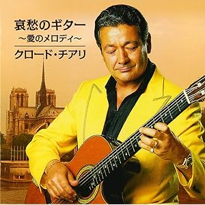 哀愁のギター ~愛のメロディ~