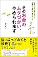 そのお金のムダづかい、やめられます