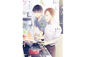 グッドモーニング グッドナイト(2)