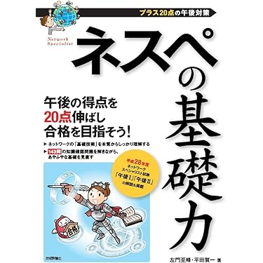 Amazon.co.jp 売れ筋ランキング: ネットワークスペシャリストの資格