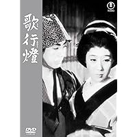 Amazon.co.jp: 歌行燈 [DVD] : 市川雷蔵, 山本富士子, 倉田