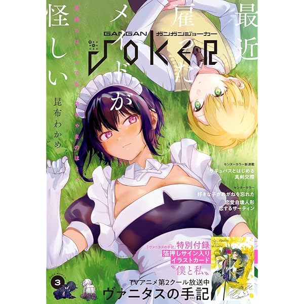 Amazon.co.jp: 月刊ガンガンJOKER 2020年6月号 [雑誌] eBook