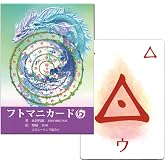 ニチユー(Nichiyu) オラクルカード 52枚 占い［正規品］【フトマニカード】”高次存在からの力強いメッセージ”