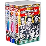 一度は観たい! 名作映画コレクション DVD30枚組 (収納ケース)セット