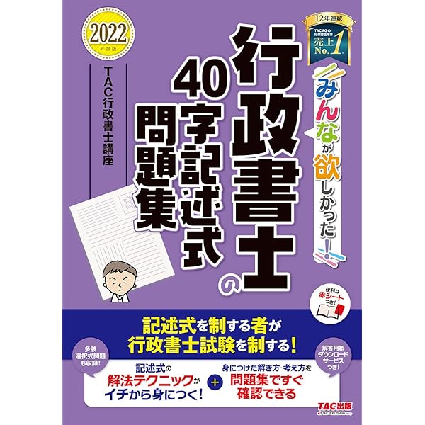 みんなが欲しかった! 行政書士の40字記述式問題集 2021年度 (みんなが