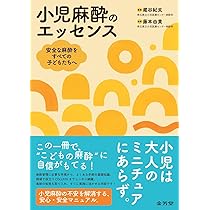 麻酔科学の最新知見 麻酔科学の最新知見 | 小板橋 俊哉, 山田 高成, 関 博志, 若泉 謙太