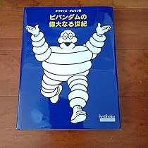 洋書　ミシュラン　コレクターズガイドブック　ビバンダム　ルノー　シトロエン　美品 719yrOu-yeL._AC_UL210_SR210,