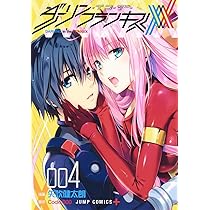 ダーリン・イン・ザ・フランキス 4 | 矢吹 健太朗, Code:000 |本