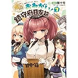 艦隊これくしょん -艦これ- おねがい!鎮守府目安箱7 (電撃コミックスNEXT)