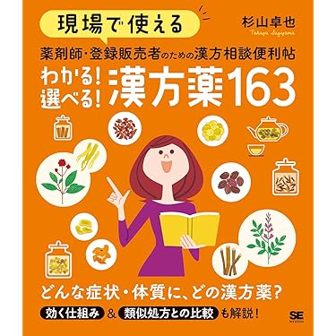 Amazon.co.jp 売れ筋ランキング: 東洋医学 の中で最も人気のある商品です