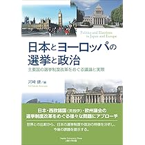 Amazon.co.jp: 世界の選挙制度 : 大林 啓吾, 白水 隆, 大林 啓吾, 白水