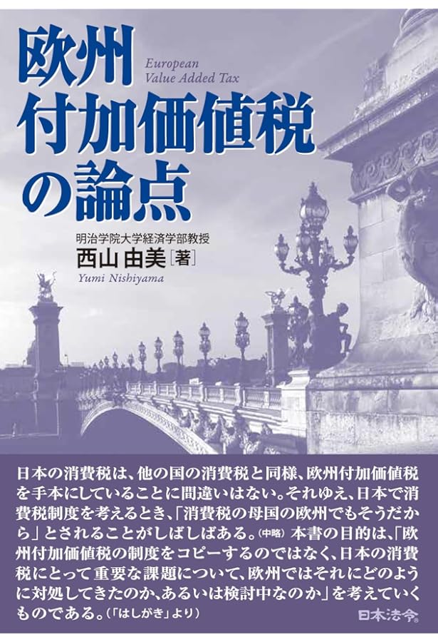 市場・国家と法: 中里実先生古稀祝賀論文集 | 増井 良啓, 渕 圭吾