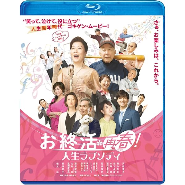 Amazon.co.jp: 老後の資金がありません! 豪華版 [Blu-ray] : 天海祐希
