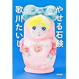 やせる石鹸