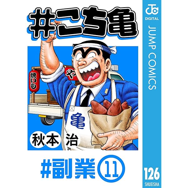 こち亀　130冊 こち亀 初版 130巻 - メルカリ