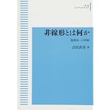 複雑で単純な世界 不確実なできごとを複雑系で予測する ニール ジョンソン 阪本 芳久 本 通販 Amazon