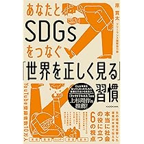 世界は誰かの正義 世界は誰かの正義でできている アフリカで学んだ二元論に囚われ