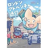 ロンドンアドベンチャー通信