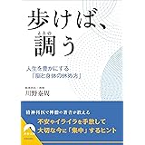 歩けば、調う