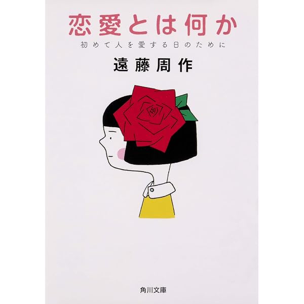 あなたの中の秘密のあなた (PHP文庫 エ 3-2) | 遠藤 周作 |本 | 通販