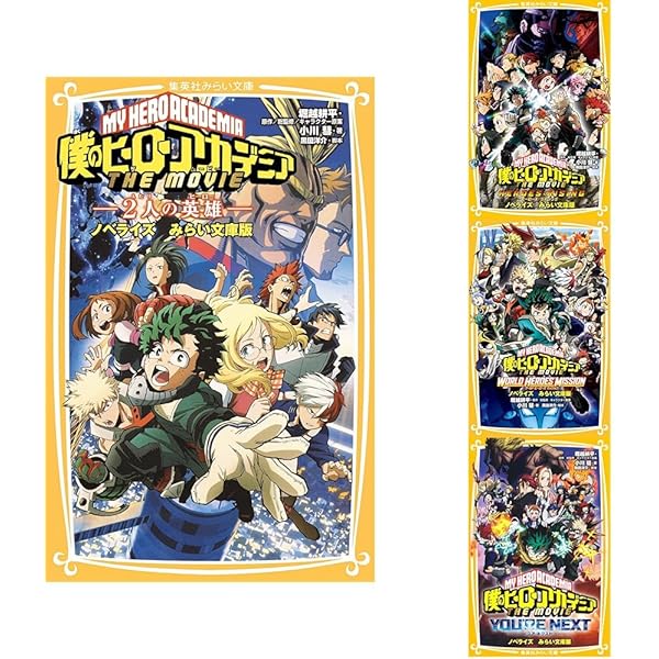 Amazon.co.jp: 小説版 僕のヒーローアカデミア 5冊セット (JUMP jBOOKS