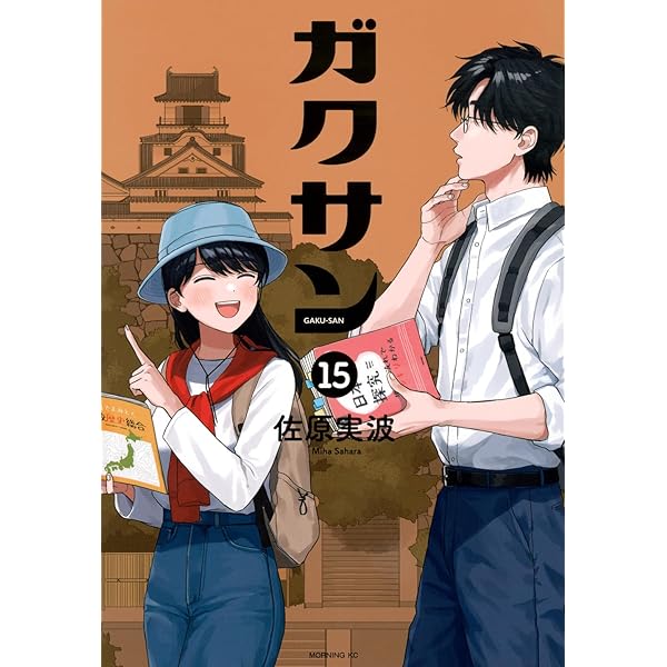 ガクサン 1～11巻 ガクサン(11) (モーニングKC) | 佐原 実波 |本 | 通販 | Amazon