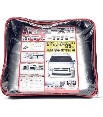 ハイエース　スーパーロング用　ボディカバー　カバーライト Amazon.co.jp: カバーライト トヨタ ハイエース (スーパーロング