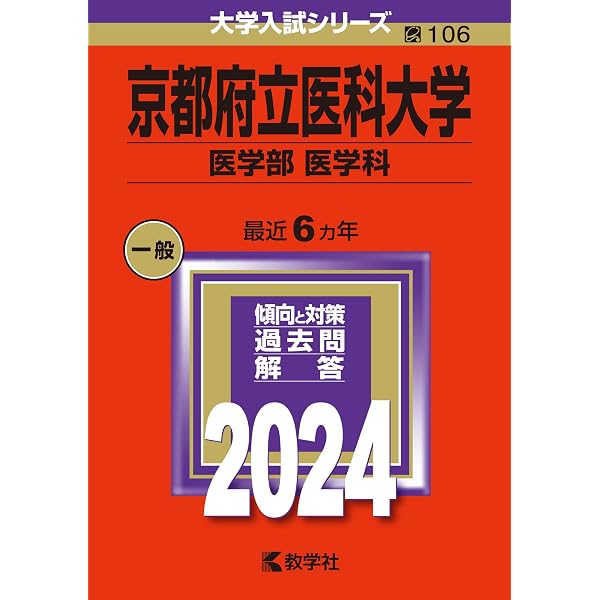 滋賀医科大学（医学部〈医学科〉） (2024年版大学入試シリーズ) | 教学 