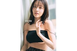 新田さちか写真集 SACHI-祥-